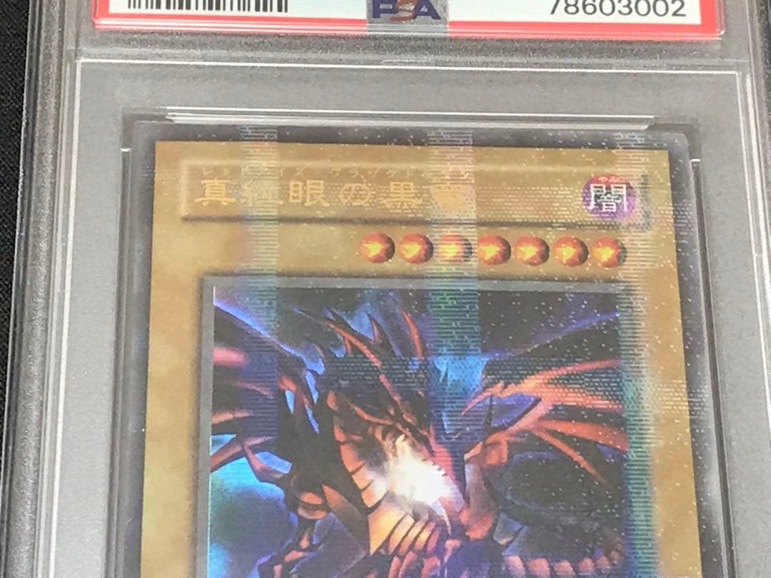 遊戯王 2期 真紅眼の黒竜 P5-01 ウルトラパラレルレア PSA10 - メルカリ