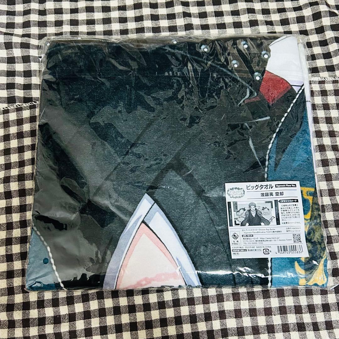 ヒプマイ 波羅夷空却 Flava ビッグタオル - メルカリ