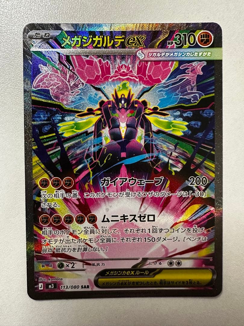 メガジガルデEX 310HP SARカード - メルカリ