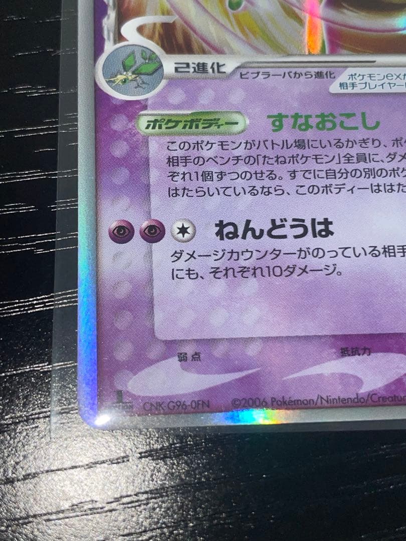 フライゴンex ポケモンカード　デルタ