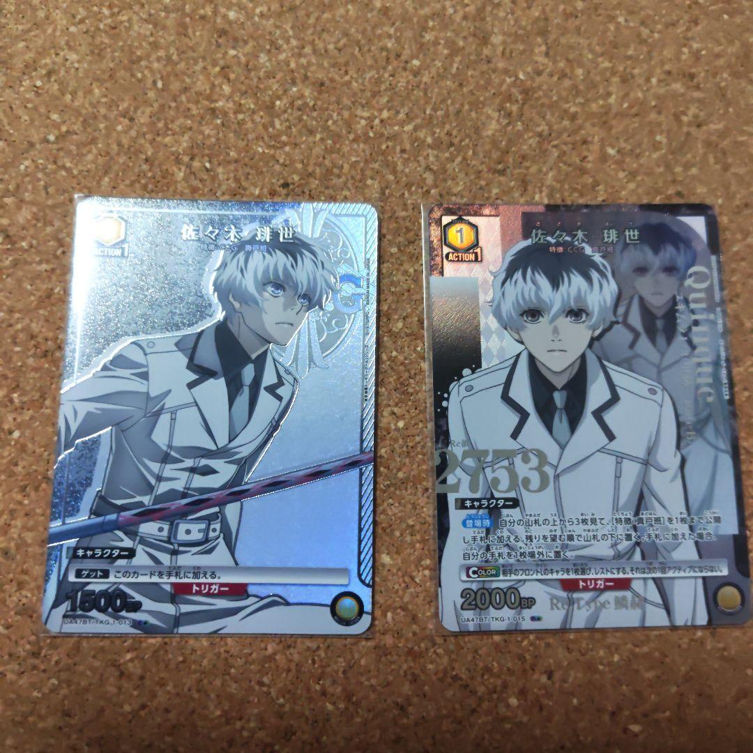 ど*ん様 ユニオンアリーナ東京喰種佐々木琲世 Rパラレル Cパラレル