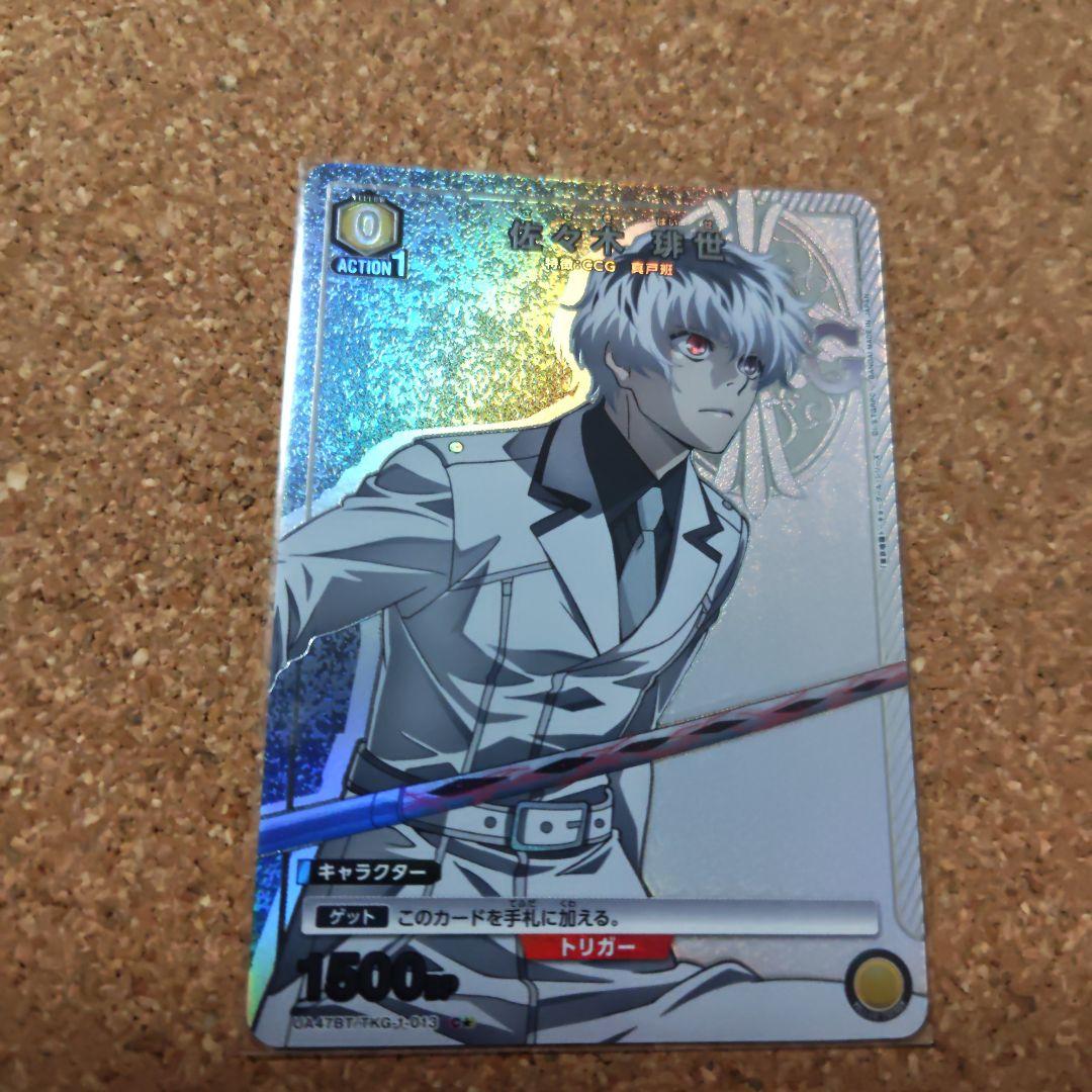 ど*ん様 ユニオンアリーナ東京喰種佐々木琲世 Rパラレル Cパラレル