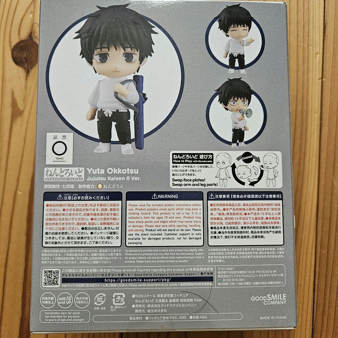 ねんどろいど呪術廻戦　乙骨憂太　狗巻棘　禪院真希　パンダ　4体セット　新品未開封