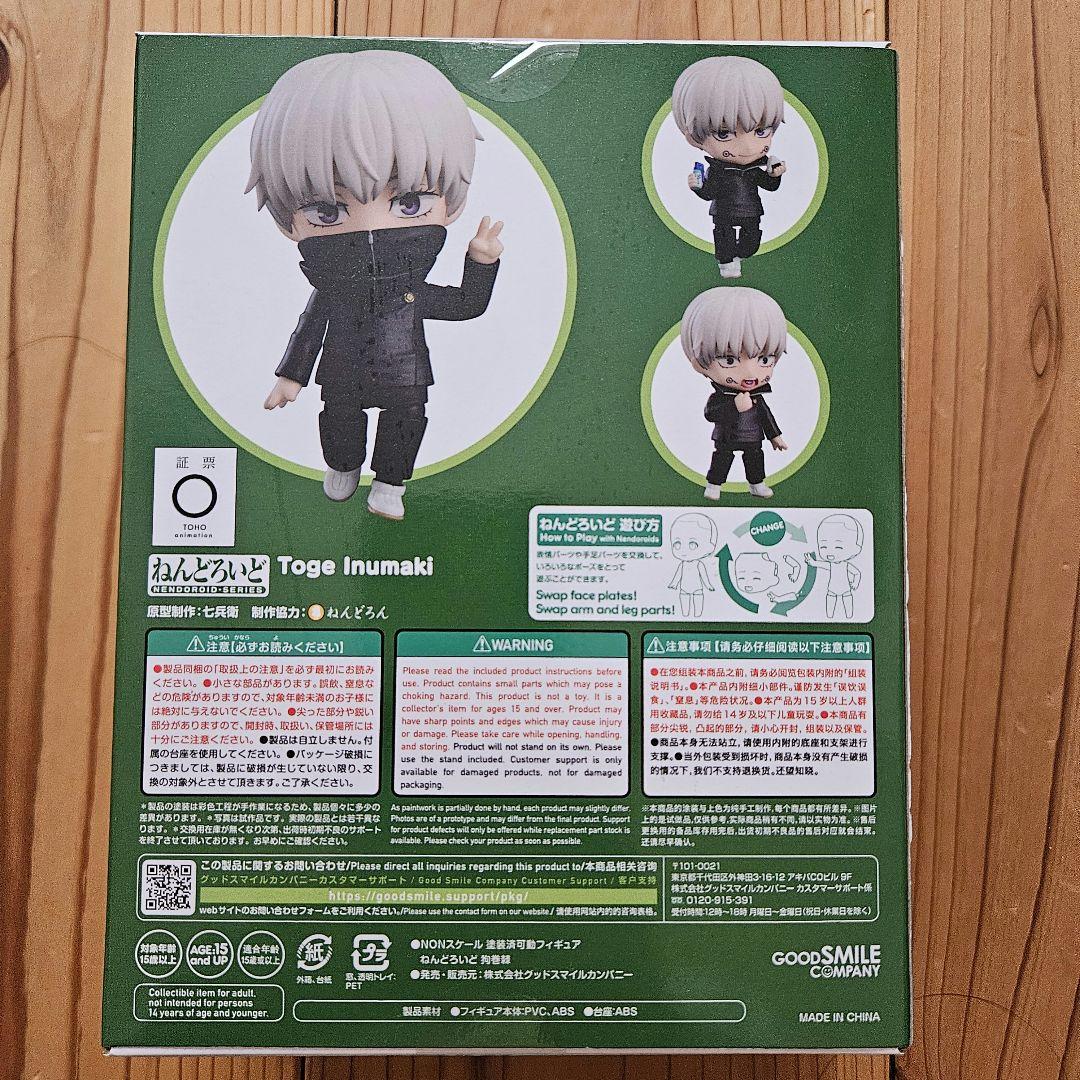ねんどろいど呪術廻戦　乙骨憂太　狗巻棘　禪院真希　パンダ　4体セット　新品未開封
