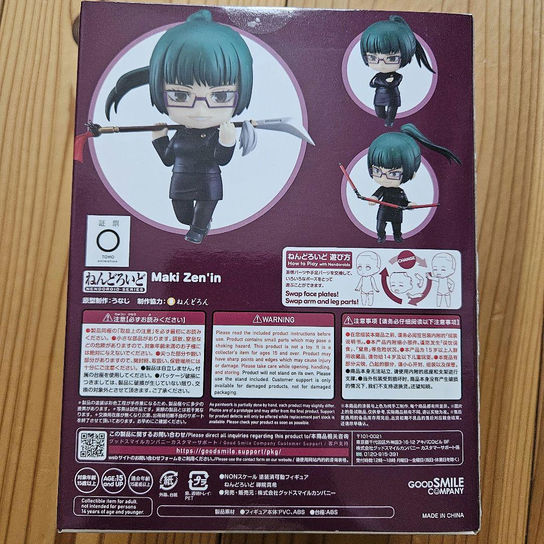 ねんどろいど呪術廻戦　乙骨憂太　狗巻棘　禪院真希　パンダ　4体セット　新品未開封