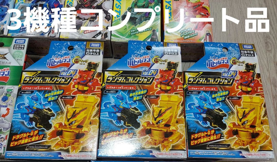新品未開封　ボトルマンDX　まとめ売り　17点+オマケでもう1点