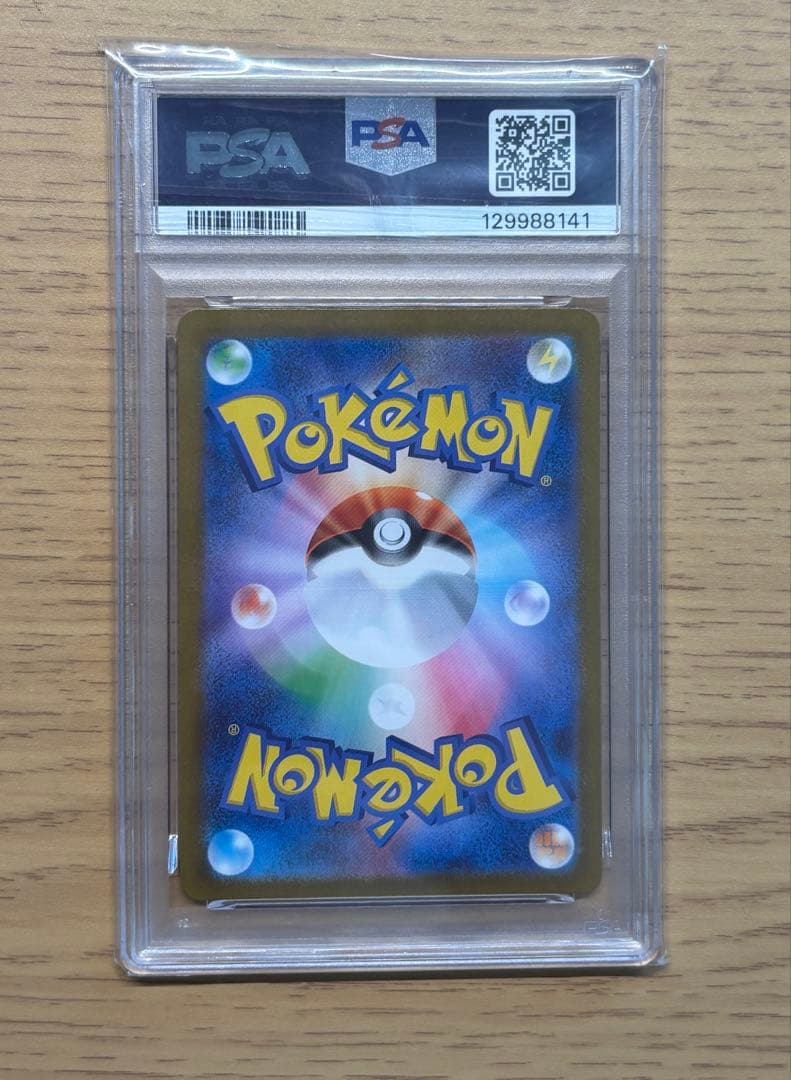 アセロラのいたずら sr psa10