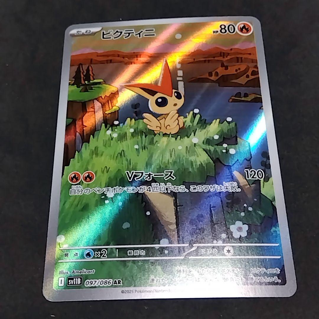 ビクティニ AR SV11B ブラックボルト 097/086 - メルカリ