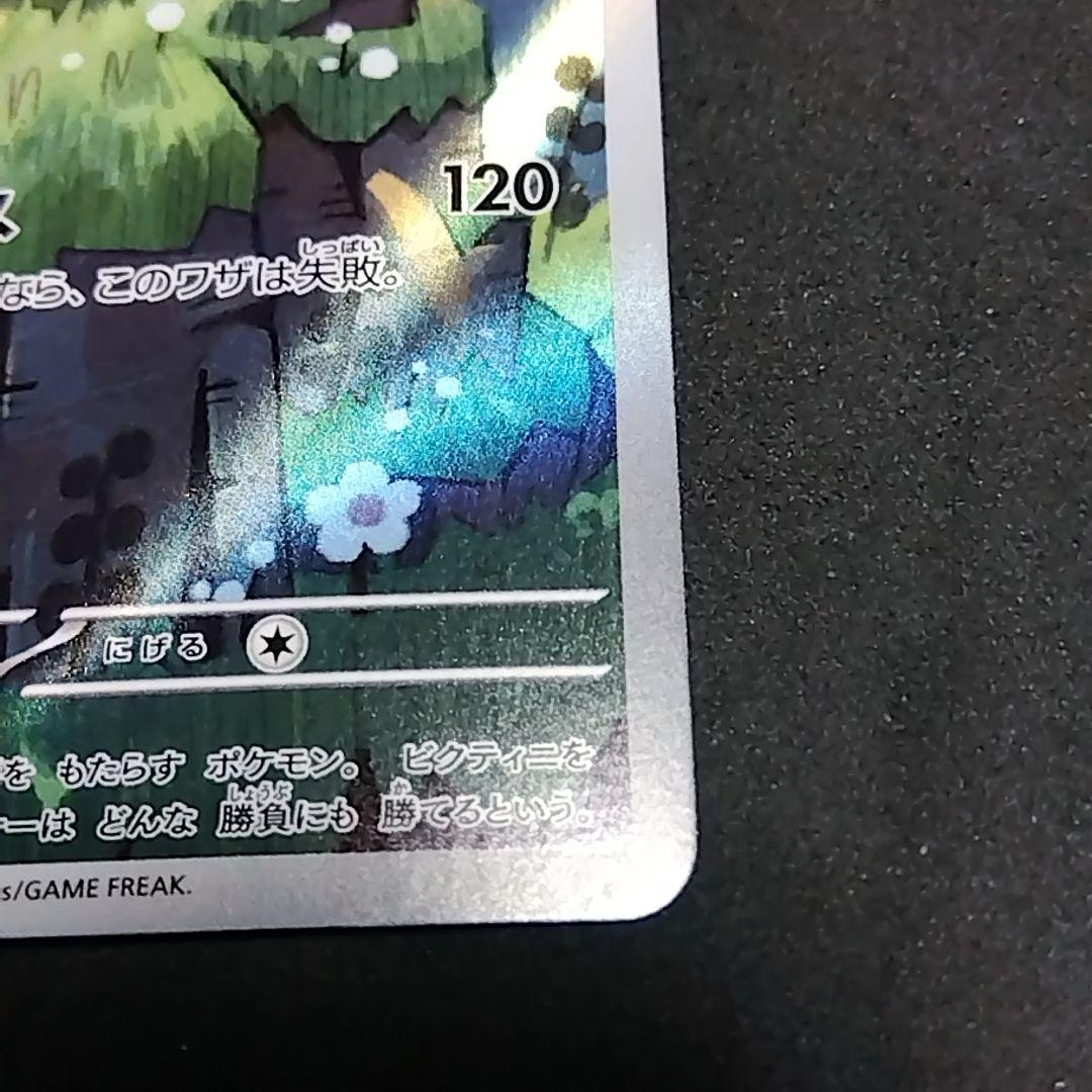 ビクティニ AR SV11B ブラックボルト 097/086 - メルカリ