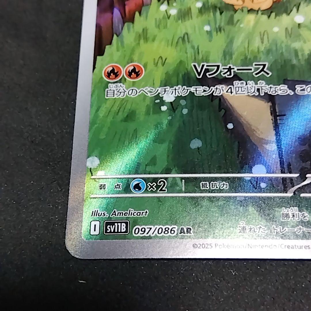 ビクティニ AR SV11B ブラックボルト 097/086 - メルカリ