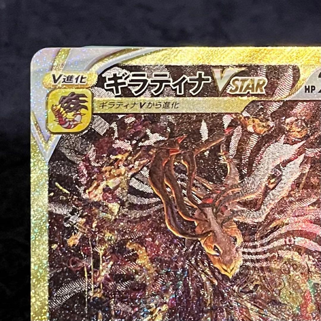 ポケカ ギラティナvstar ur 自引き品 - メルカリ
