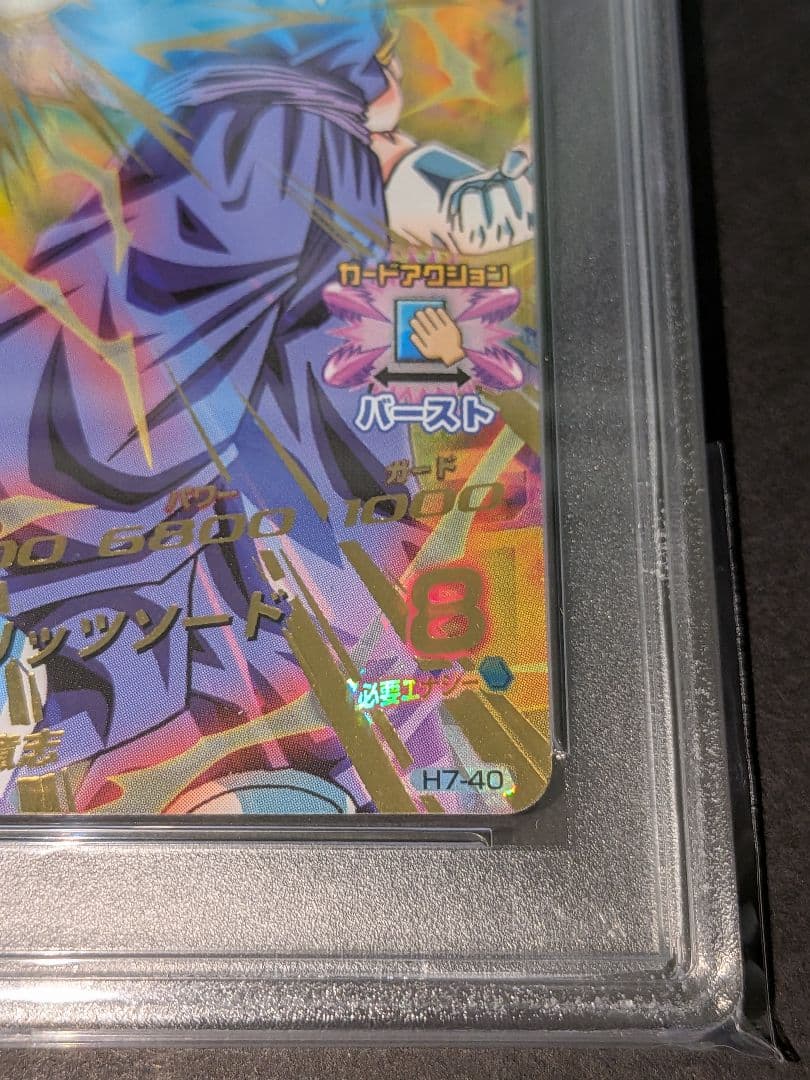 PSA10　ドラゴンボールヒーローズ　H7-40　ベジット