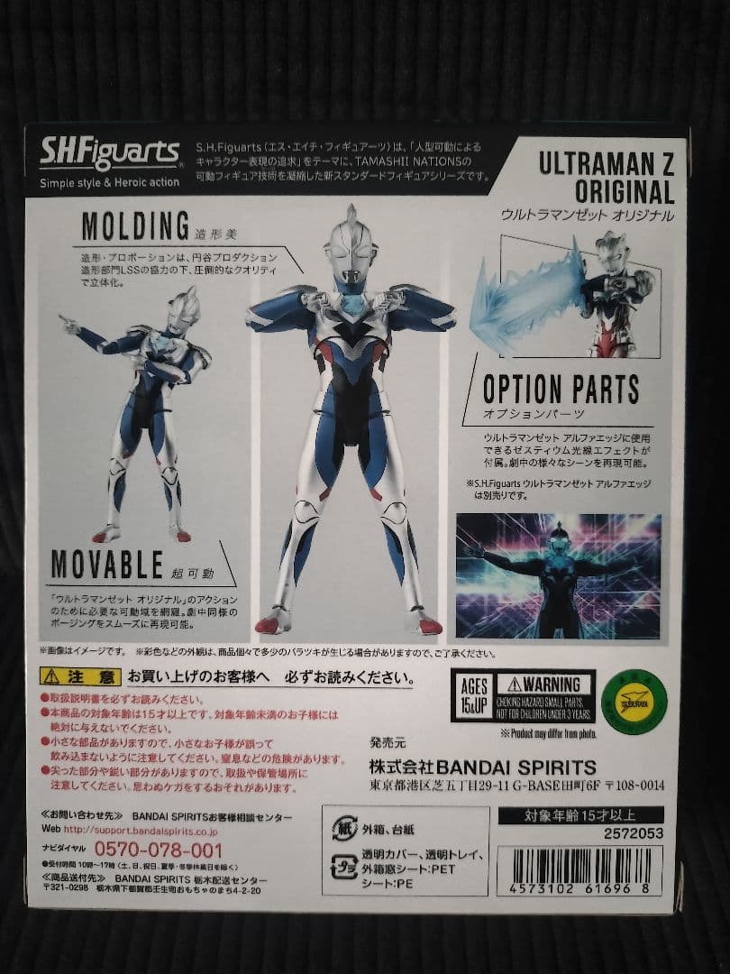 S.H.Figuarts ウルトラマンゼット オリジナル