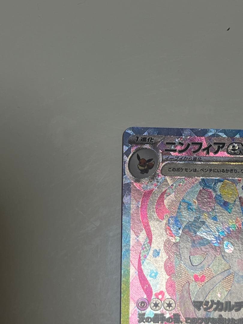 ニンフィアex SAR SV8a テラスタルフェスex 212/187