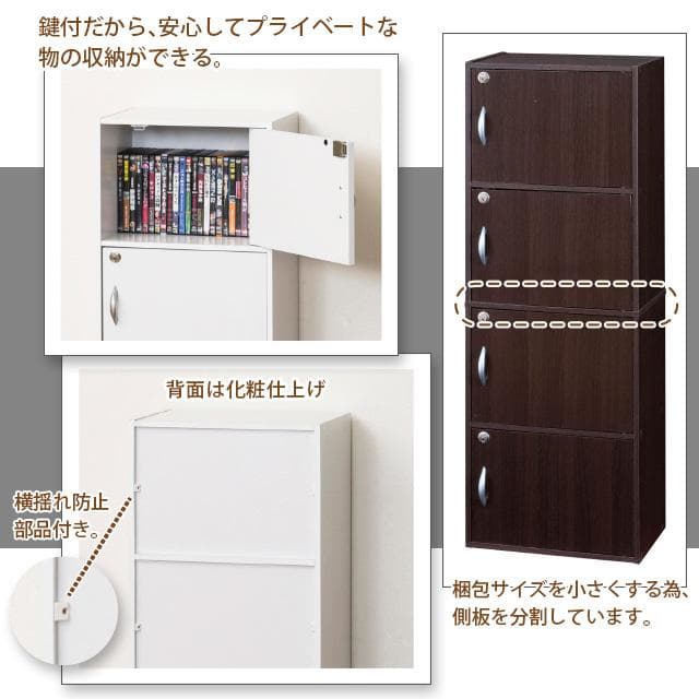 《新品・送料無料》鍵付き４段ボックス ホワイト／ブラウン