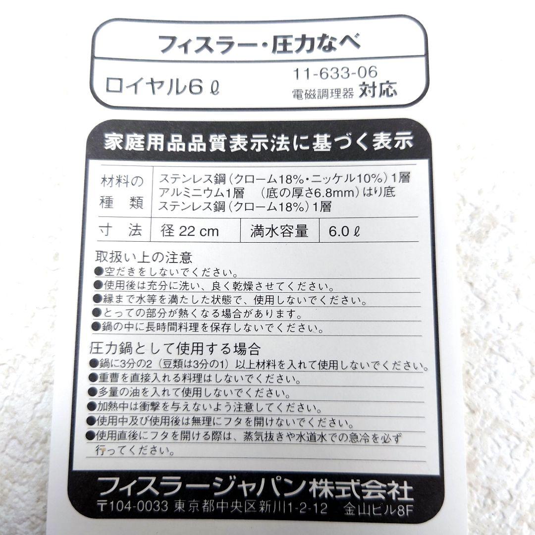 M0128B1 フィスラー 圧力なべ ロイヤル 6L 電磁調理器対応 - メルカリ