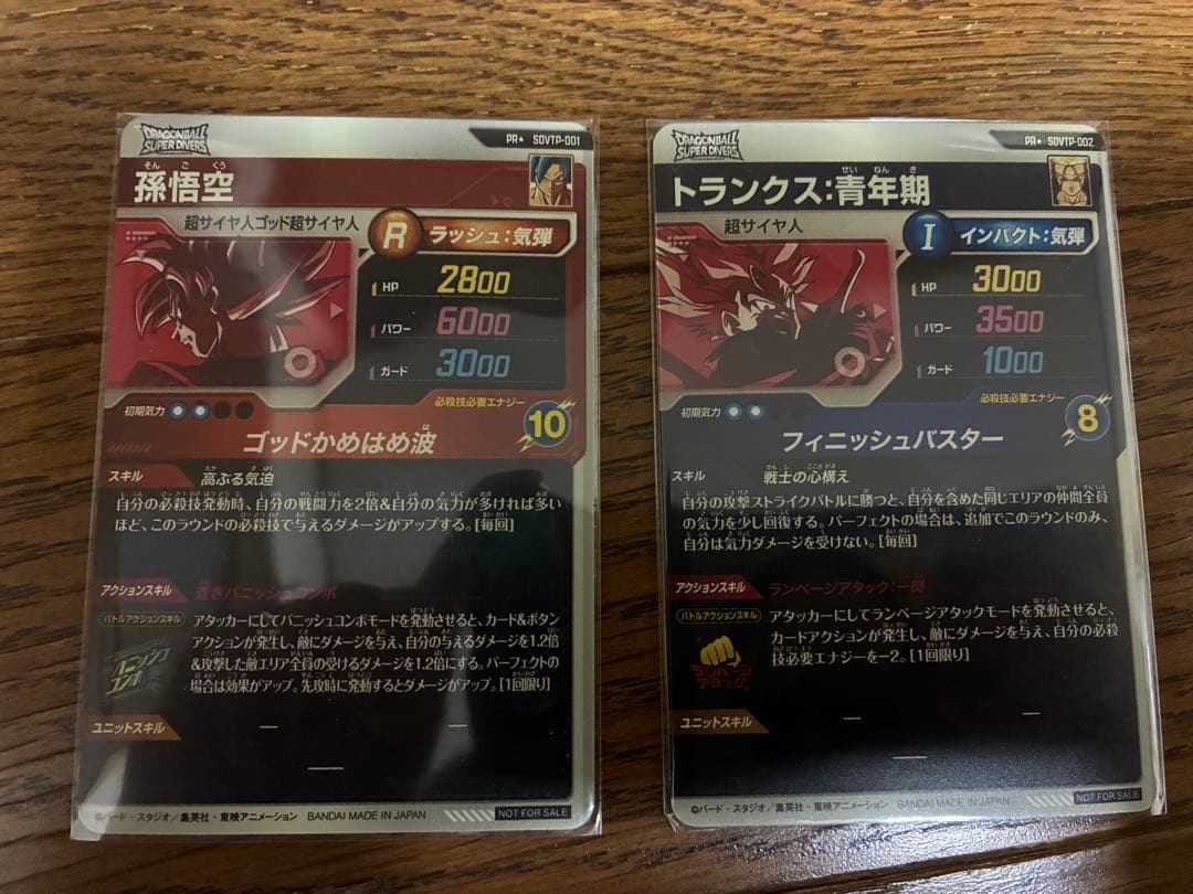 ドラゴンボールスーパーダイバーズ SDVTP-001 SDVTP-002 セット