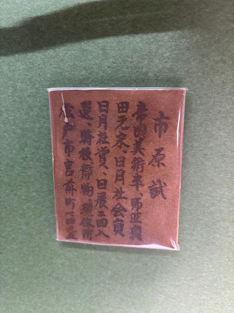 #市原誠 静物画 額装作品　A-3