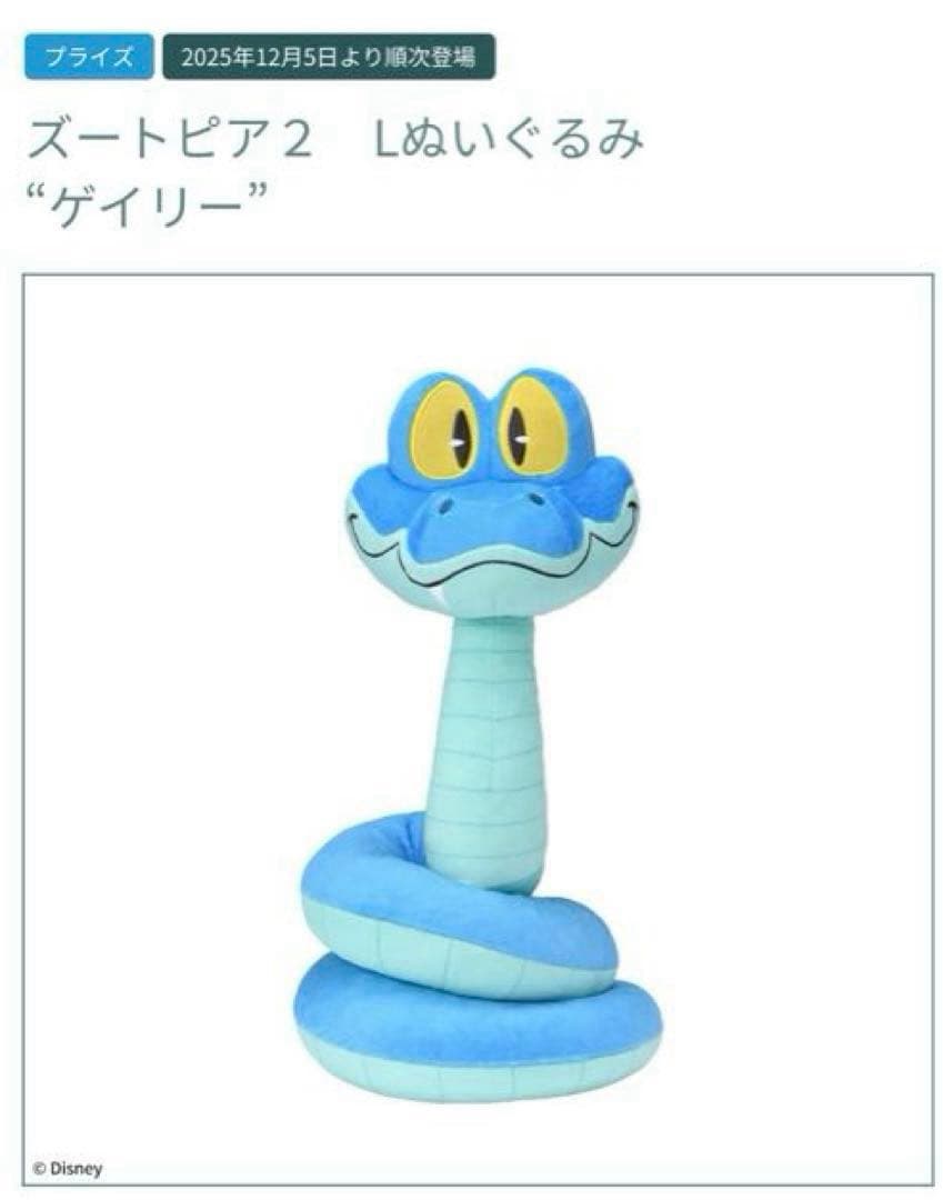 ズートピア2 Lぬいぐるみ ゲイリー ① 12/18劇場版公開最新作 - メルカリ