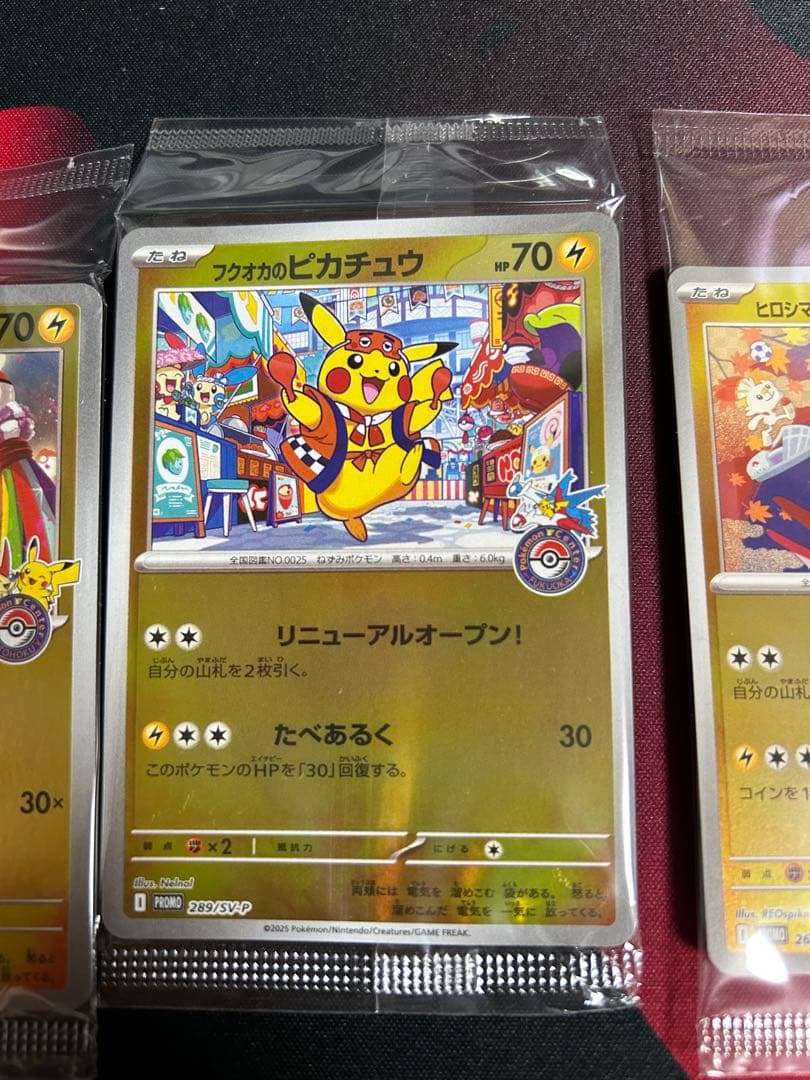 ポケモンカード　ヒロシマのピカチュウ フクオカのピカチュウ　トウホクのピカチュウ