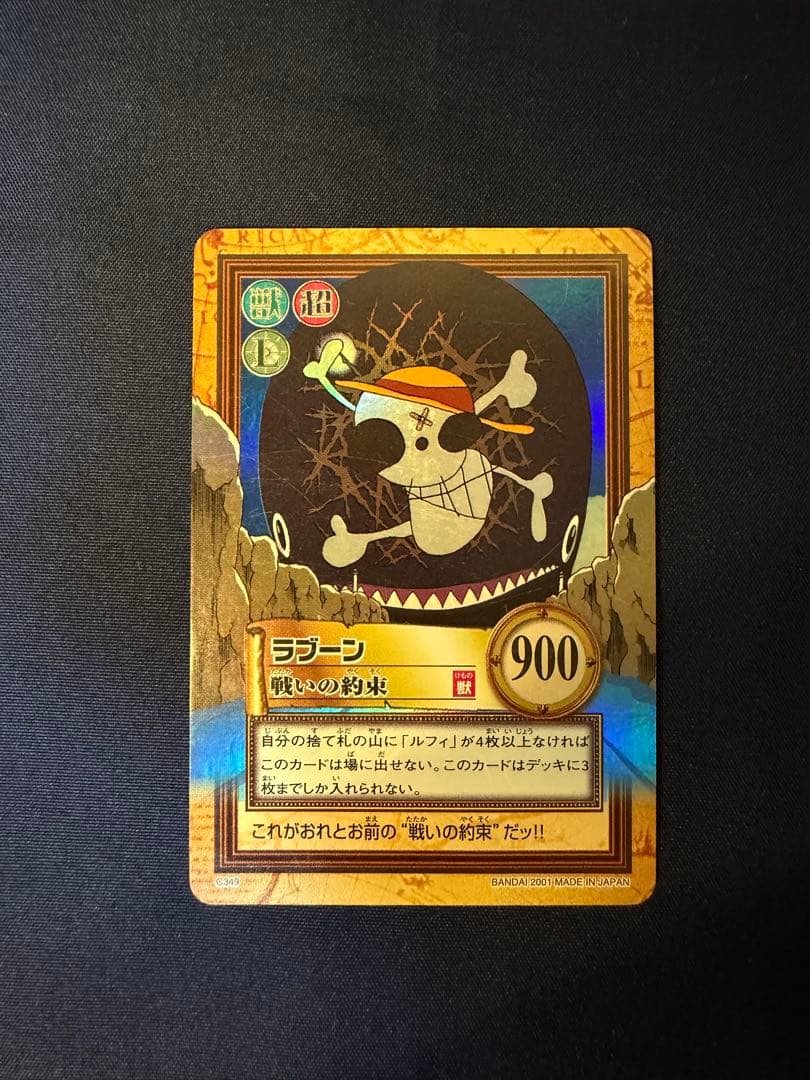 希少／絶版】ワンピースカード初期 ラブーン／戦いの約束 ハイパー