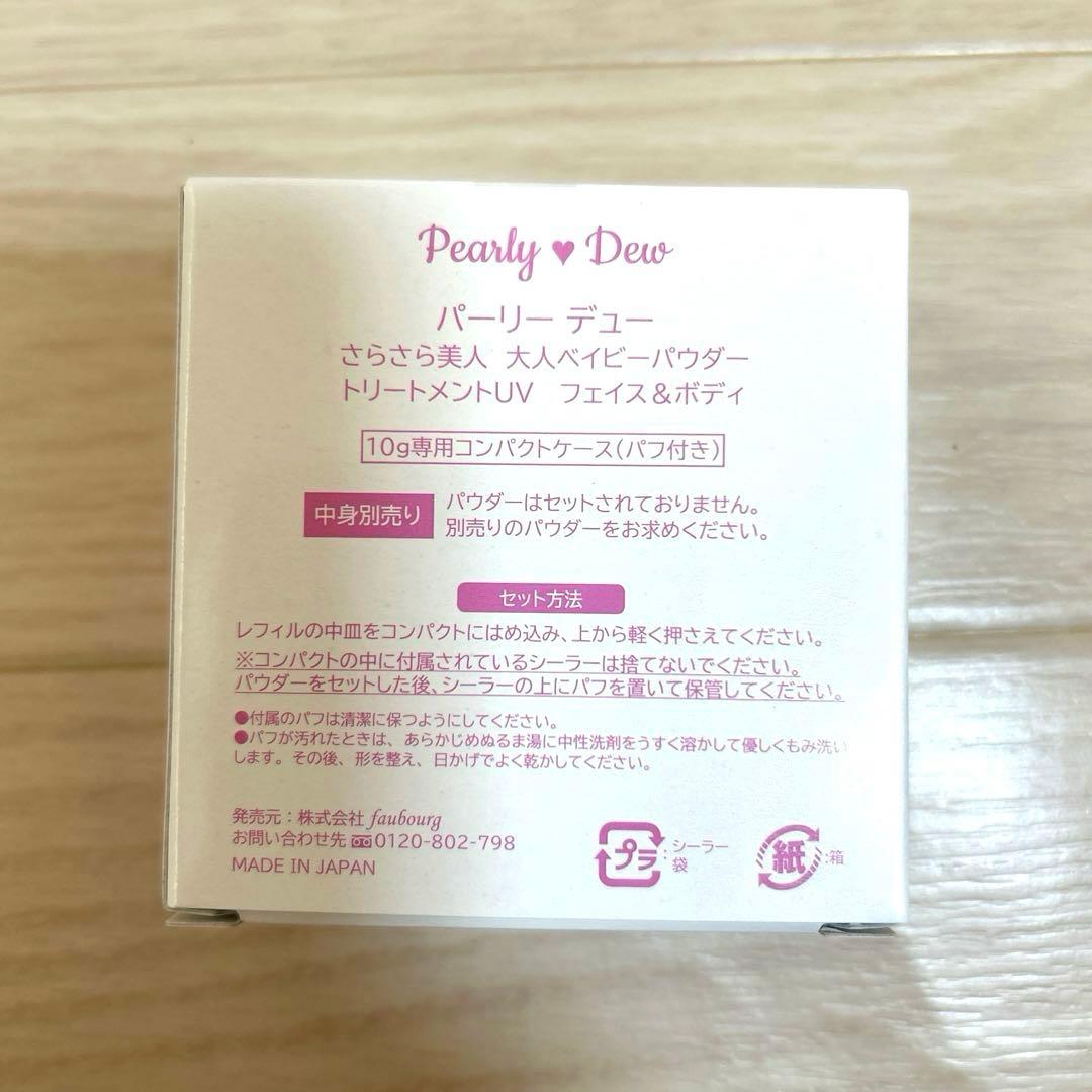 パーリーデューフェイスパウダー　 34周年170種類99％美容成分新さらさら美人