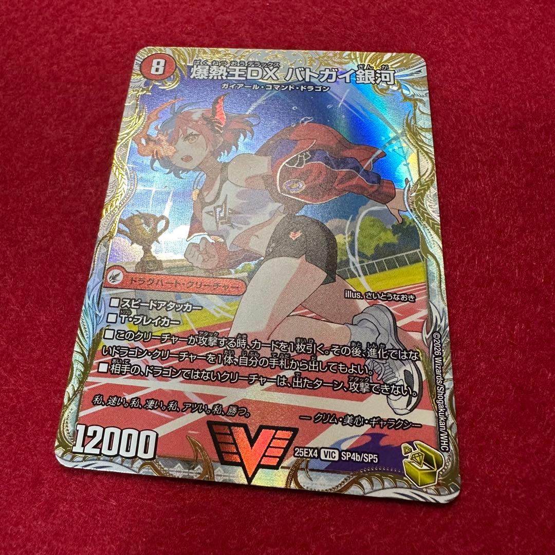 デュエマ 爆熱王DX バトガイ銀河/ 爆銀王剣 バトガイ刃斗 金トレジャー