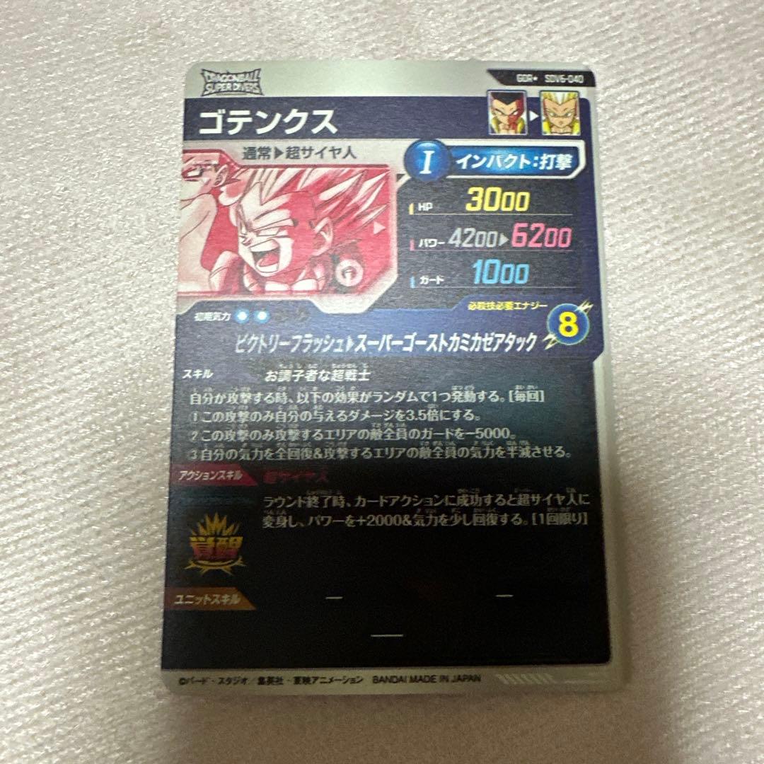 ドラゴンボールスーパーダイバーズSDV6-040パラレルゴテンクス