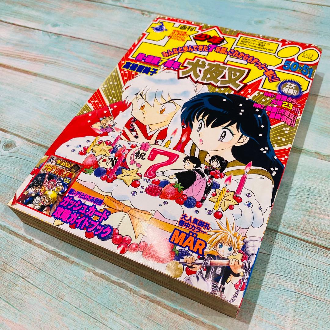 週刊少年サンデー 2003年 50.51号 犬夜叉 連載7周年 表紙号 - メルカリ