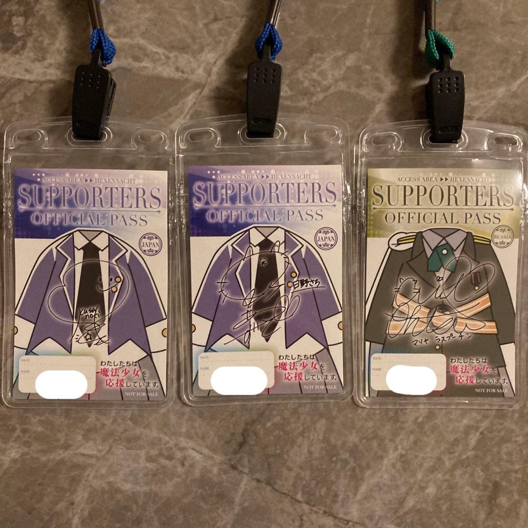 メルヘン・メドヘン イベント参加者限定特典 サポーターズパス等 まとめ売り