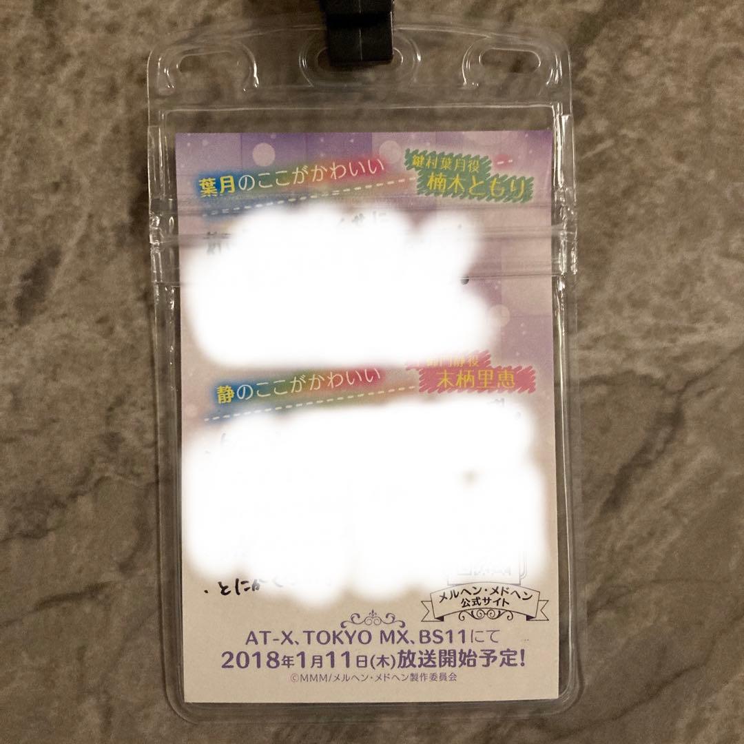 メルヘン・メドヘン イベント参加者限定特典 サポーターズパス等 まとめ売り