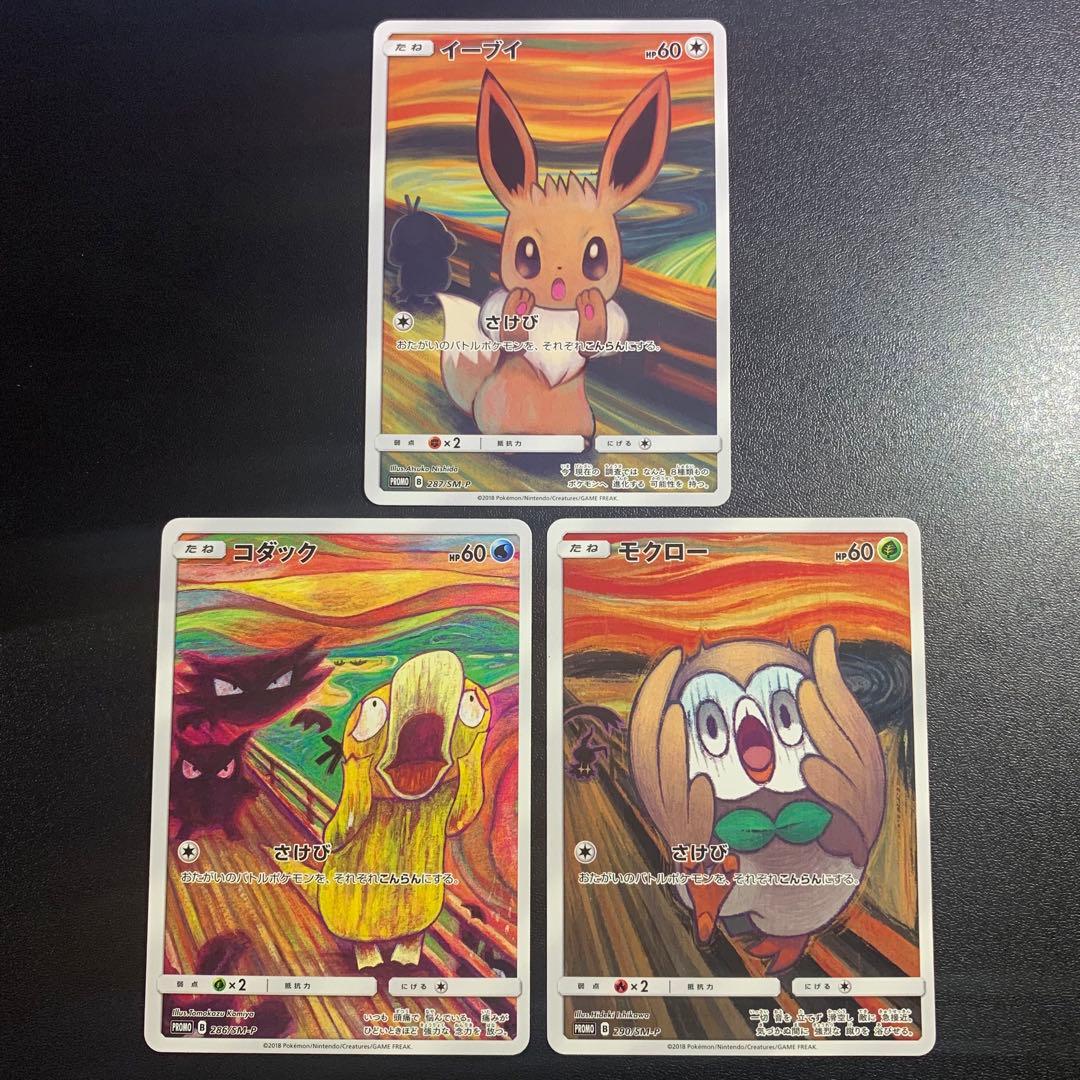 ポケモンカード イーブイ コダック ムンク プロモ