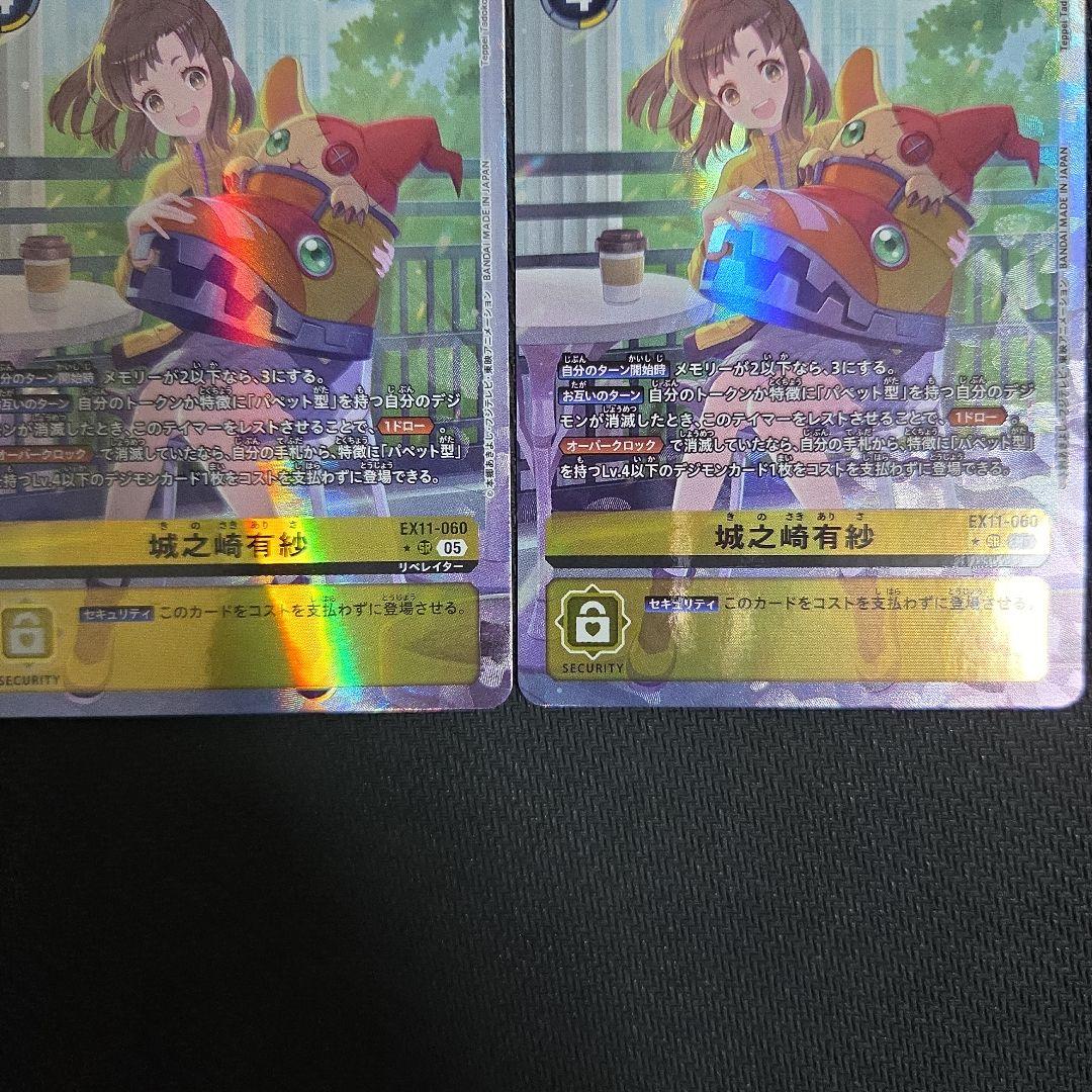 デジモンカード EX11 サンドリモン&城ケ崎有紗 パラレル - メルカリ