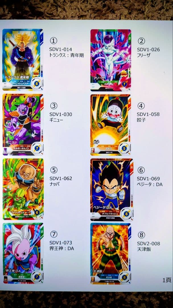 ドラゴンボールSDBH、SDVカード