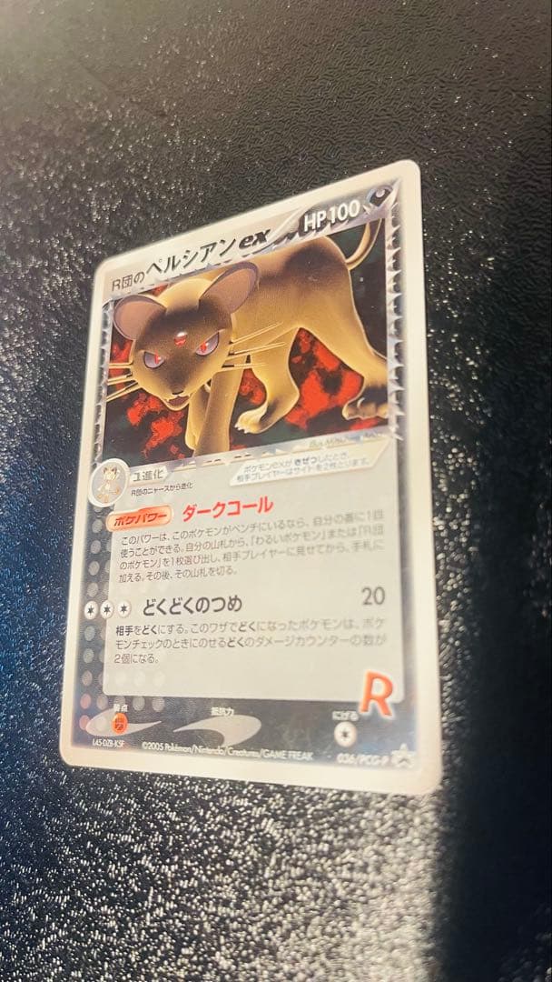 ベルシアンex HP100 R 036/PCG-P - メルカリ