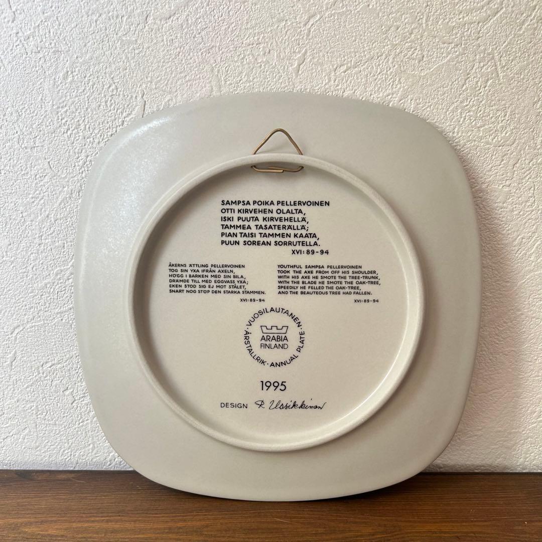 アラビア　カレワラ　1995年　陶板