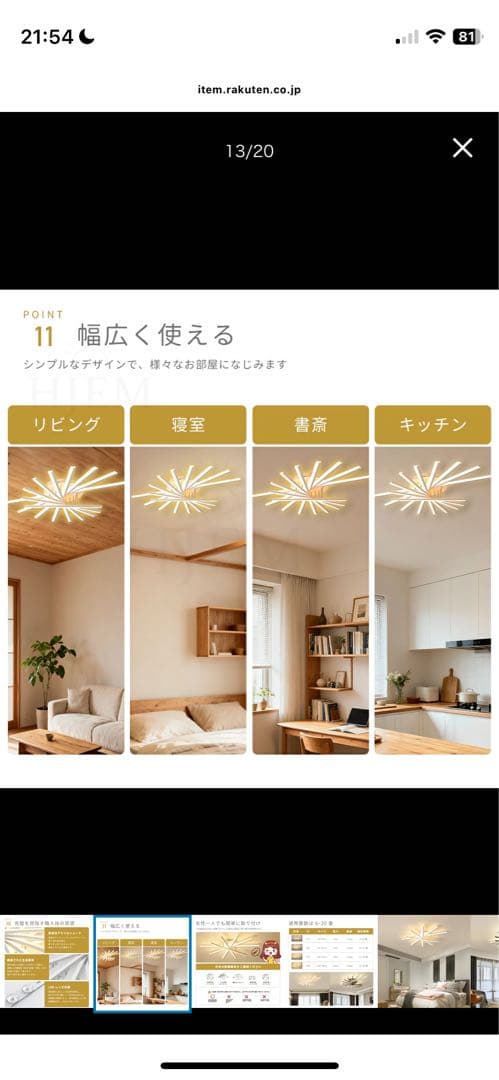 LEDシーリングライト スパイダー型 調光機能付き