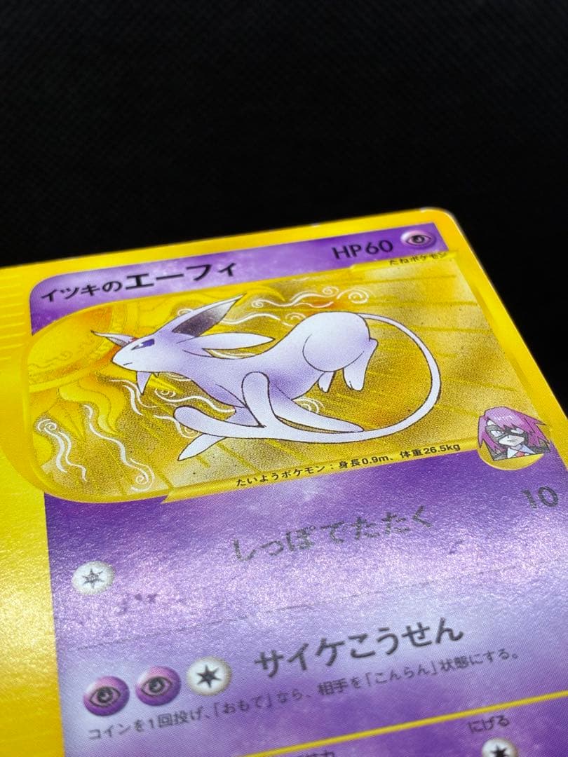 貴重カード】イツキのエーフィ ○ :1ED [VS 076/141] - メルカリ