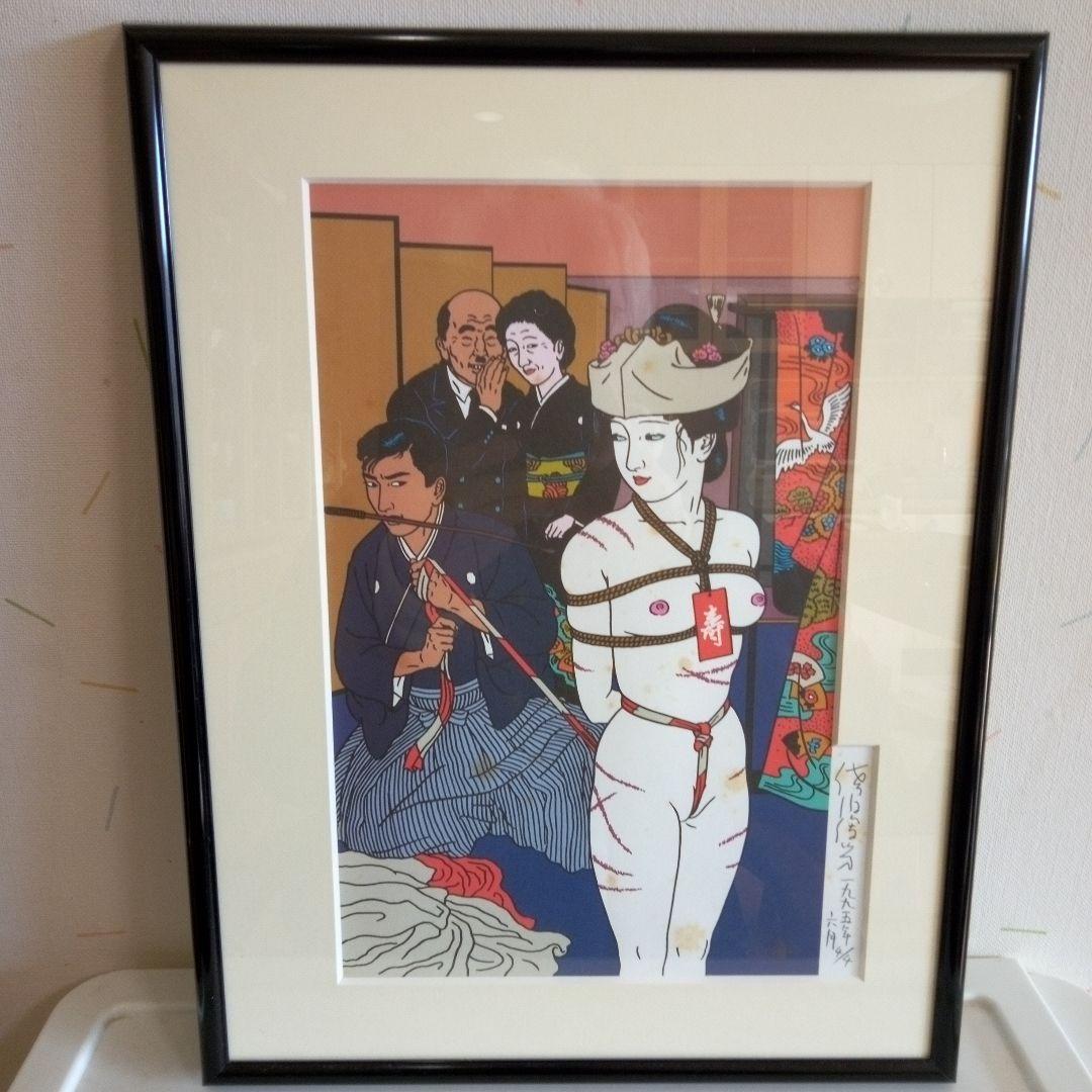 ☆☆新春セール☆ /佐伯俊夫「壽縛り」