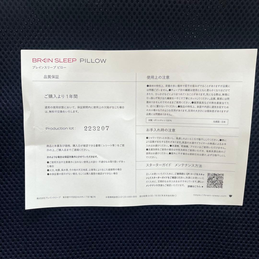 ブレインスリープピロー　スタンダード