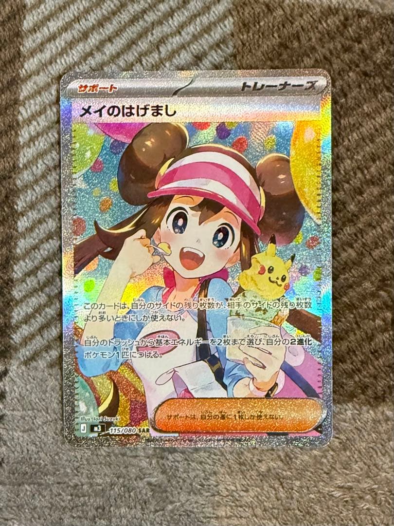メイのはげまし SAR ポケモンカードムニキスゼロ - メルカリ
