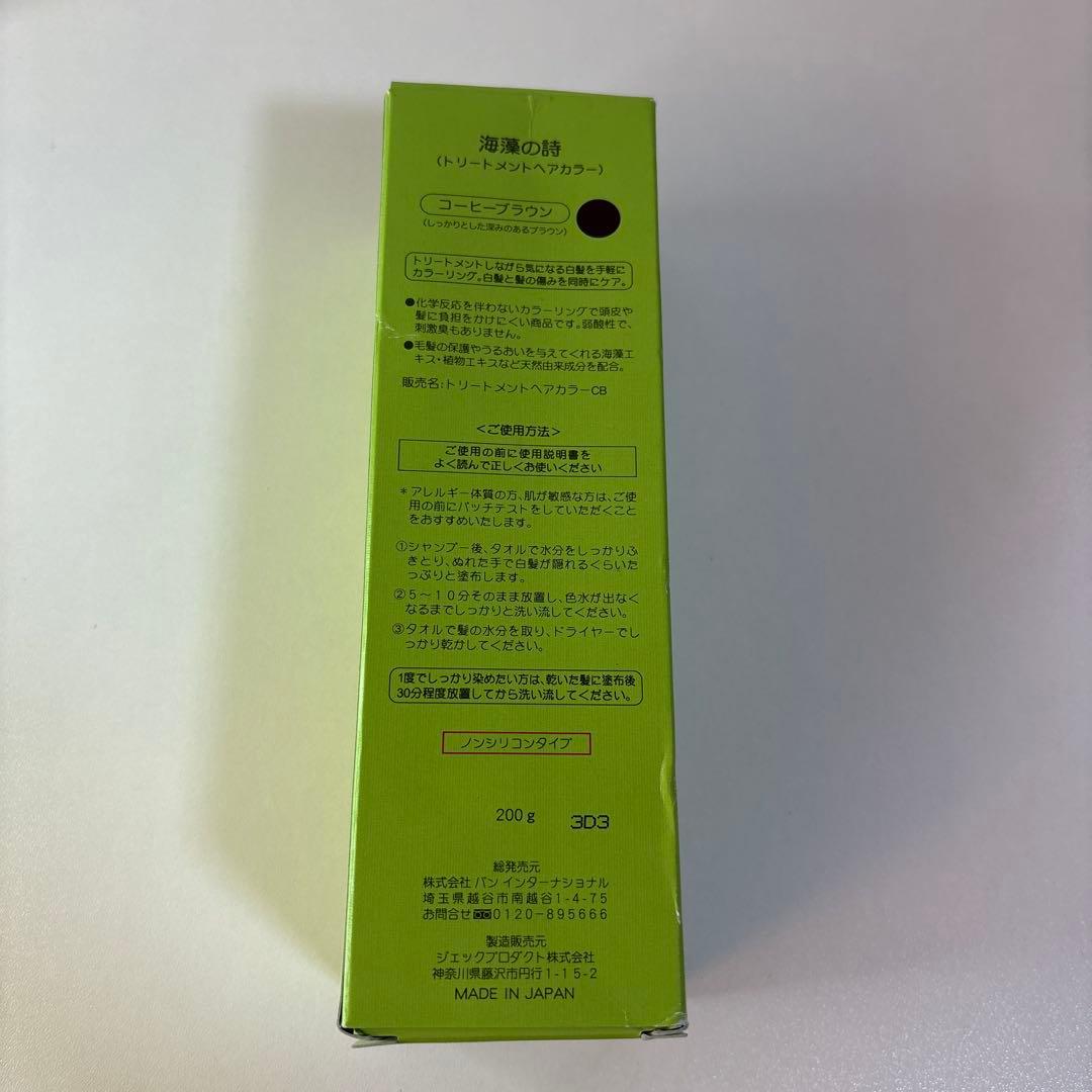海藻の詩 トリートメントヘアカラー コーヒーブラウン 200g - メルカリ