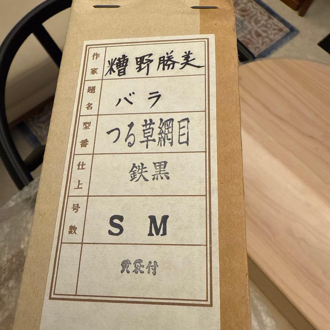 【真作】糟野勝美　バラ