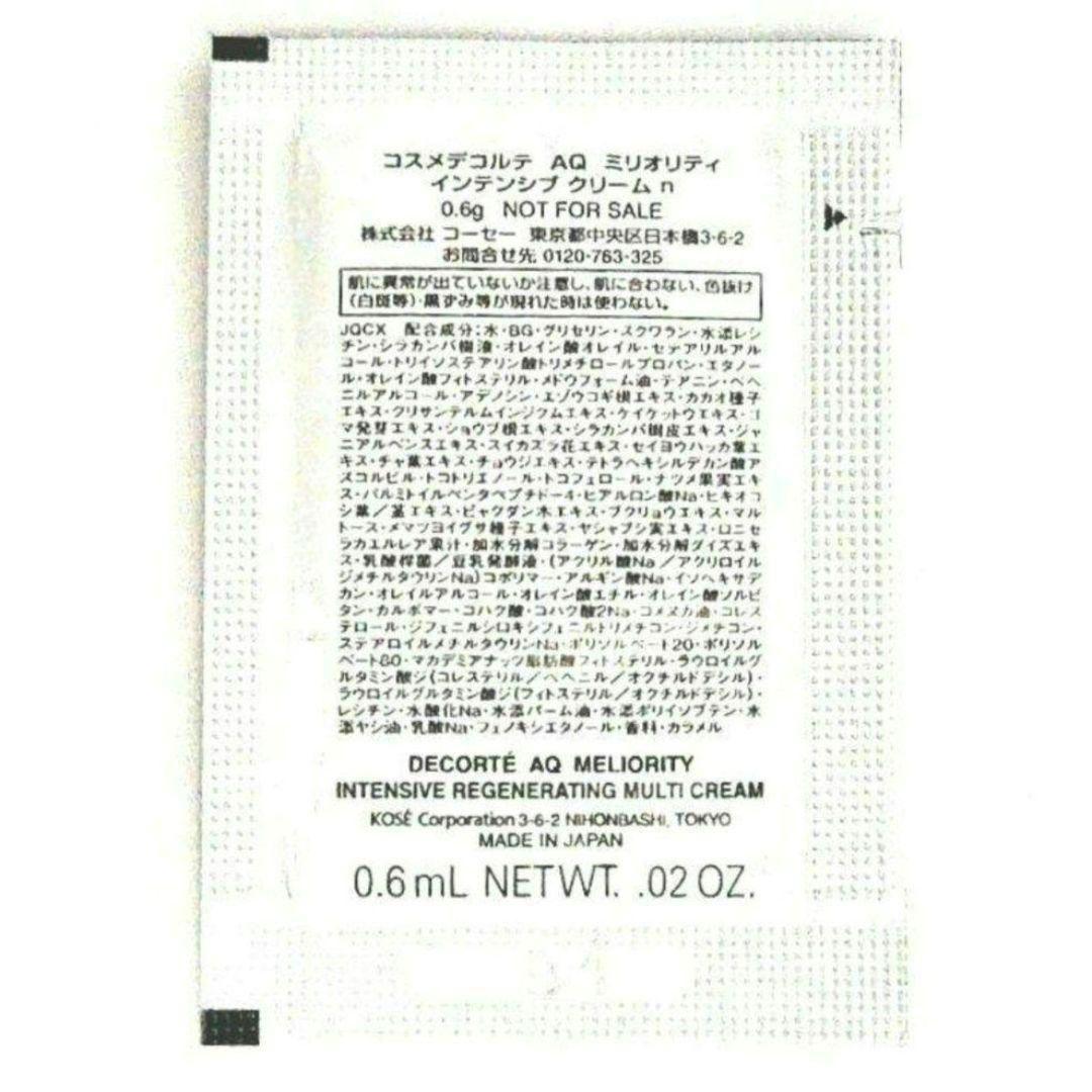 コスメデコルテ AQ ミリオリティ インテンシブ クリームn 0.6g×20包