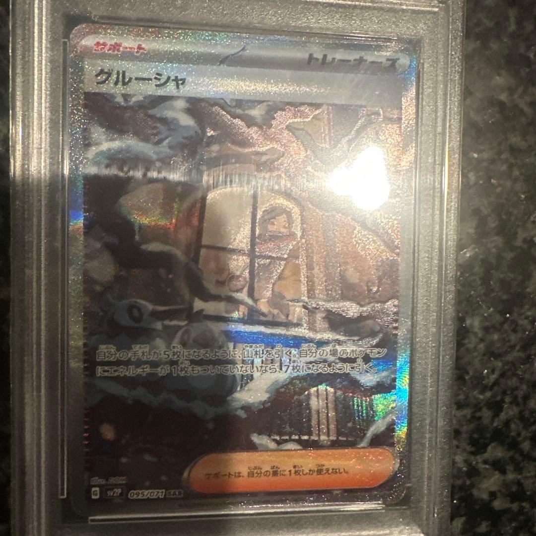 2023 POKEMON SV2P JP グルーシャ #095 psa10 - メルカリ