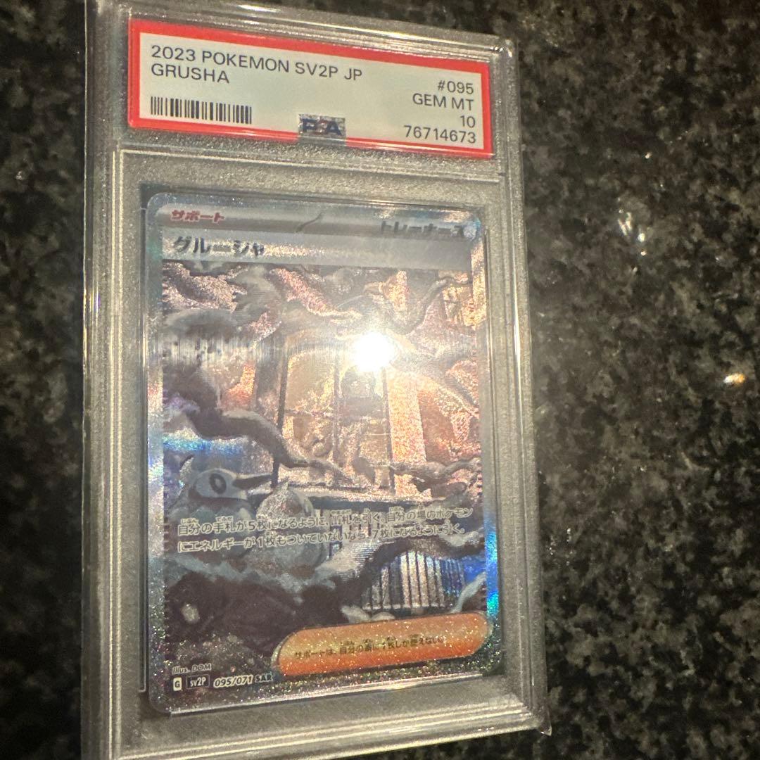 2023 POKEMON SV2P JP グルーシャ #095 psa10 - メルカリ