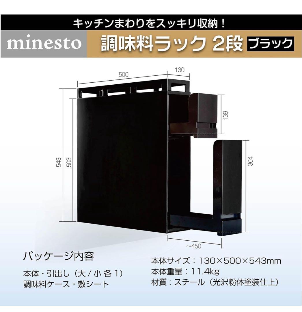 値下げ　アウトレット隠せる調味料ラック幅13cm 大容量 完成品 (黒2段)