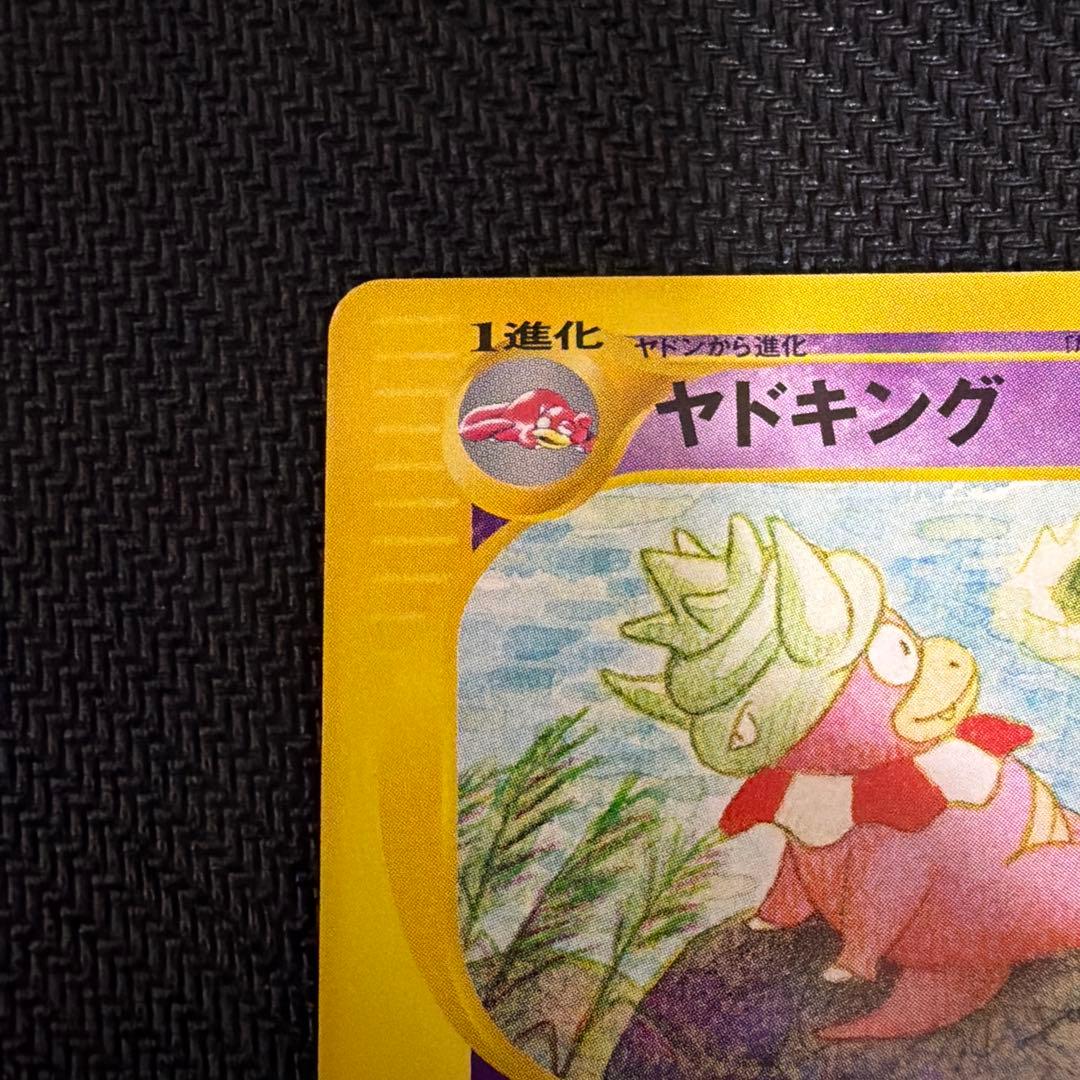 ヤドキング ☆ 拡張パック第3弾 海からの風 052/087 - メルカリ