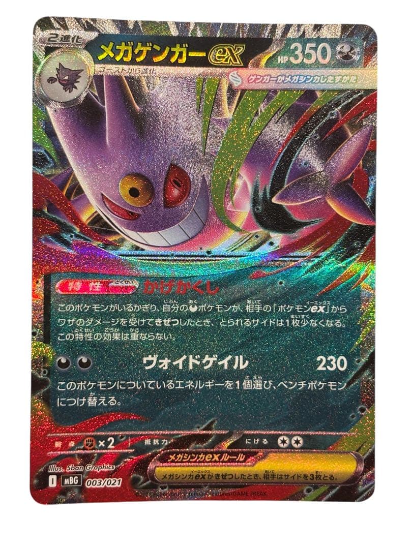 ポケモンカード ゲンガー進化ライン メガゲンガーexスターターセット