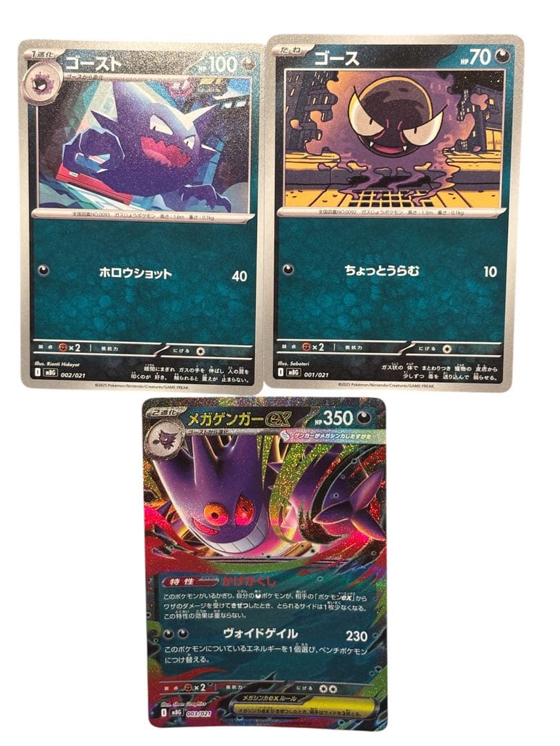 ポケモンカード ゲンガー進化ライン メガゲンガーexスターターセット